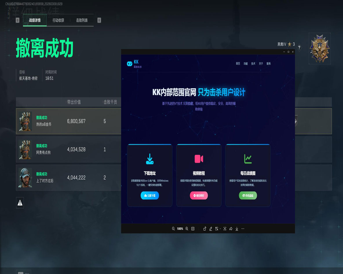 三角洲透视科技安卓版软件效果